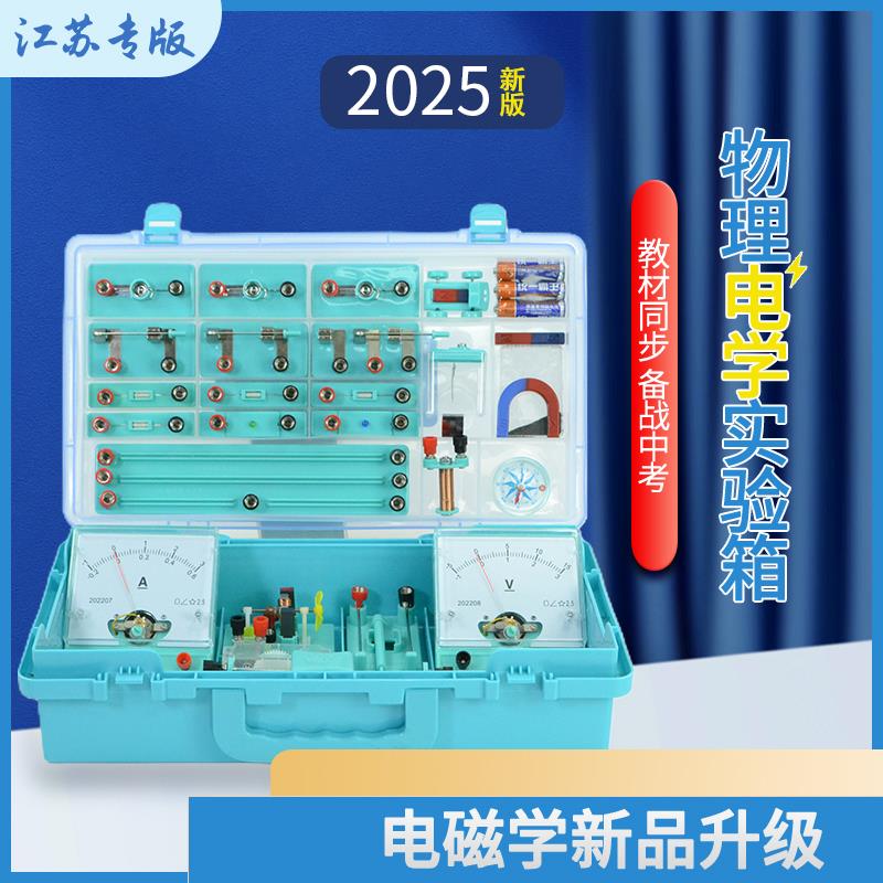 初中物理实验器材电学实验箱电磁学串联电路实验器材中考小灯泡