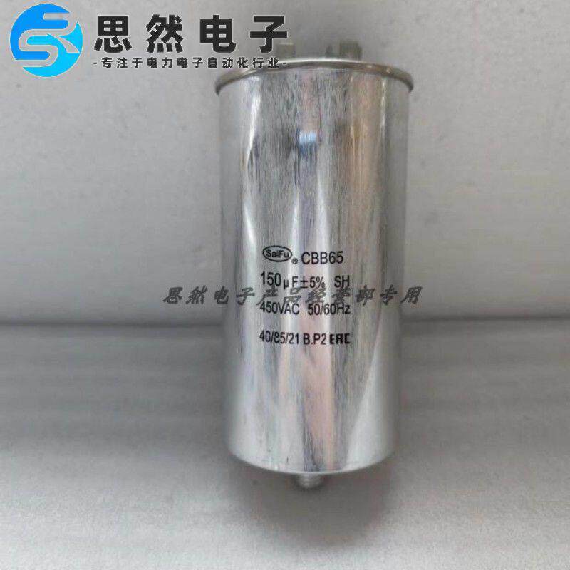 CBB65 150UF450V630VAC电机启动空调运转电容功率补偿用工频滤波