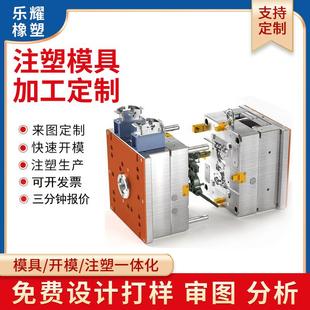 注塑模具开模加工ABS精密外壳定做尼龙橡胶配件塑料尼龙塑胶配件
