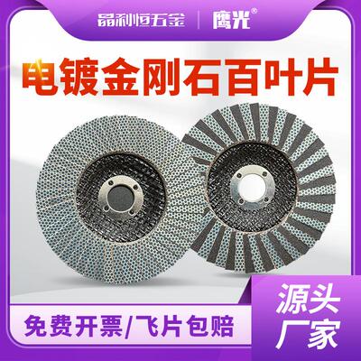 电镀金刚石百叶片100百叶轮4寸打磨抛光去毛刺硬金属玻璃陶瓷木材