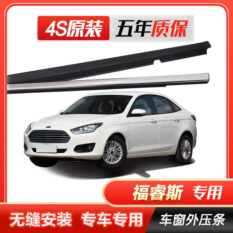 新老福特福睿斯原厂车窗玻璃外压条车门外挡水密封条切水电镀胶条