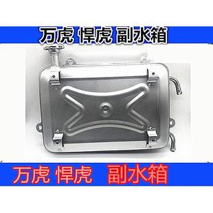 万虎摩托三轮车水桶水冷循环铁水箱水壶悍虎原厂配件副水箱散热箱