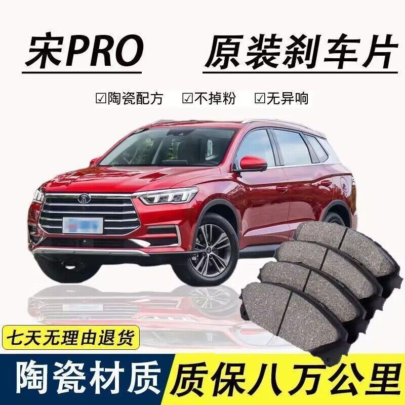 适配比亚迪宋pro刹车片1.5T原厂汽车陶瓷前后轮宋proDM EV 刹车片