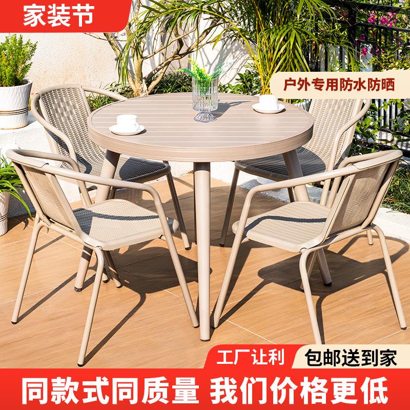 户外桌椅庭院休闲露天奶茶店外摆铝合金餐桌椅室外阳台藤编椅组合