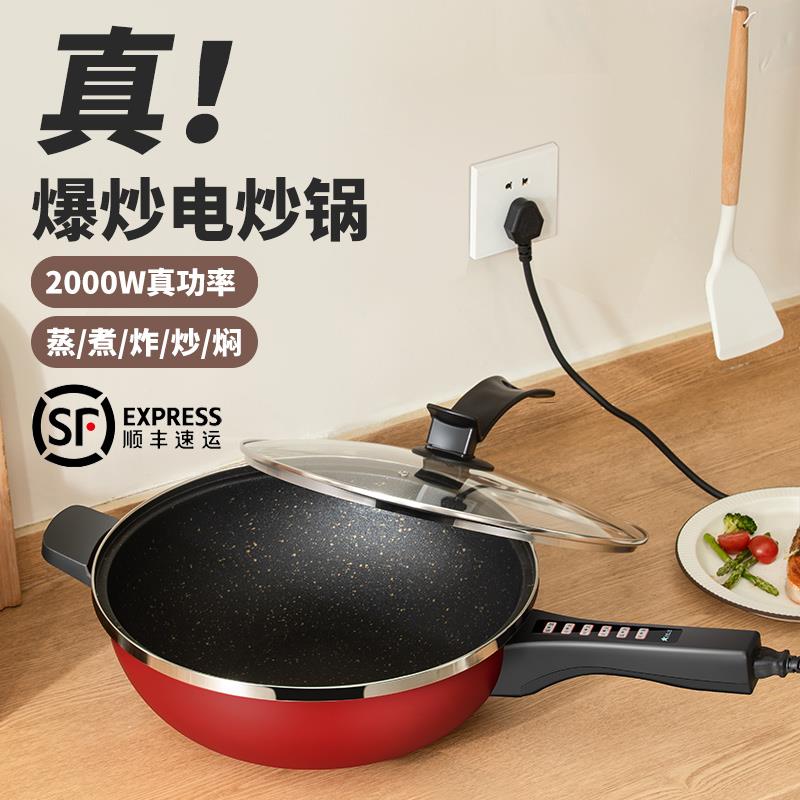 电炒菜炒锅一体式家用多功能不沾锅蒸煮炒煎电锅插电爆炒电锅