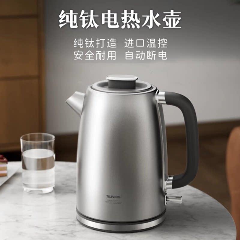 纯钛高端电热水壶家用烧水壶泡茶专用自动断电大容量1.7L进口温控