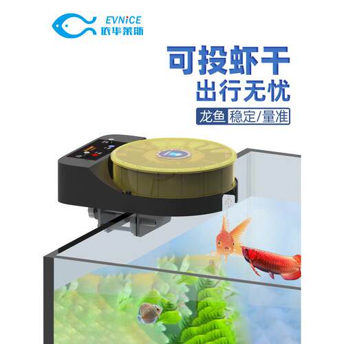 EVNICE EV200 龙鱼自动喂鱼器定量定时投食器适用鱼缸海缸