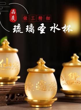 琉璃圣水杯佛堂供水杯供佛杯家用观音净水贡杯佛前供杯居家用摆件