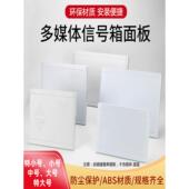 光纤入户信息箱弱电箱盖子ABS塑料面板 300 400盖面板多媒体盖板