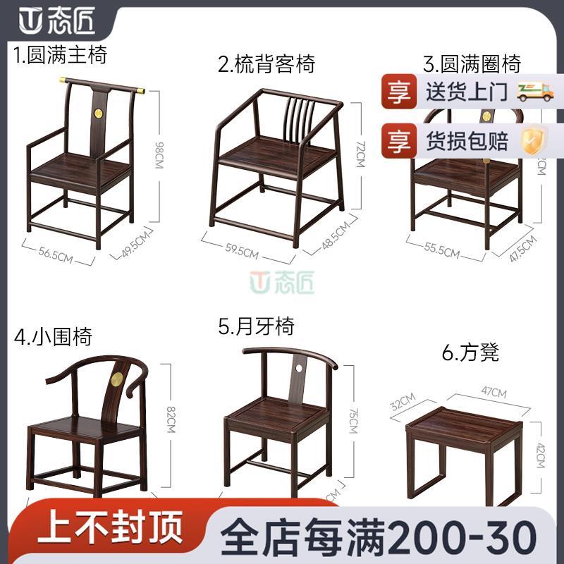 态匠乌金木中式实木茶桌椅子圈椅围椅单人椅餐椅太师椅办公室家用