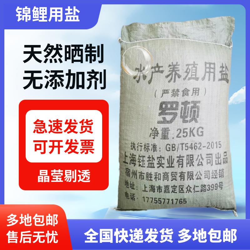 工业盐日晒盐粗盐天然海盐养殖用盐养鱼用盐工业软水盐锦鲤水产盐