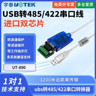 宇泰UT-890 工业级usb转485串口线USB转485/422转换器