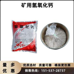 矿用氢氧化钙二氧化碳吸附剂自救器专用氢氧化钙颗粒桶装袋装箱装