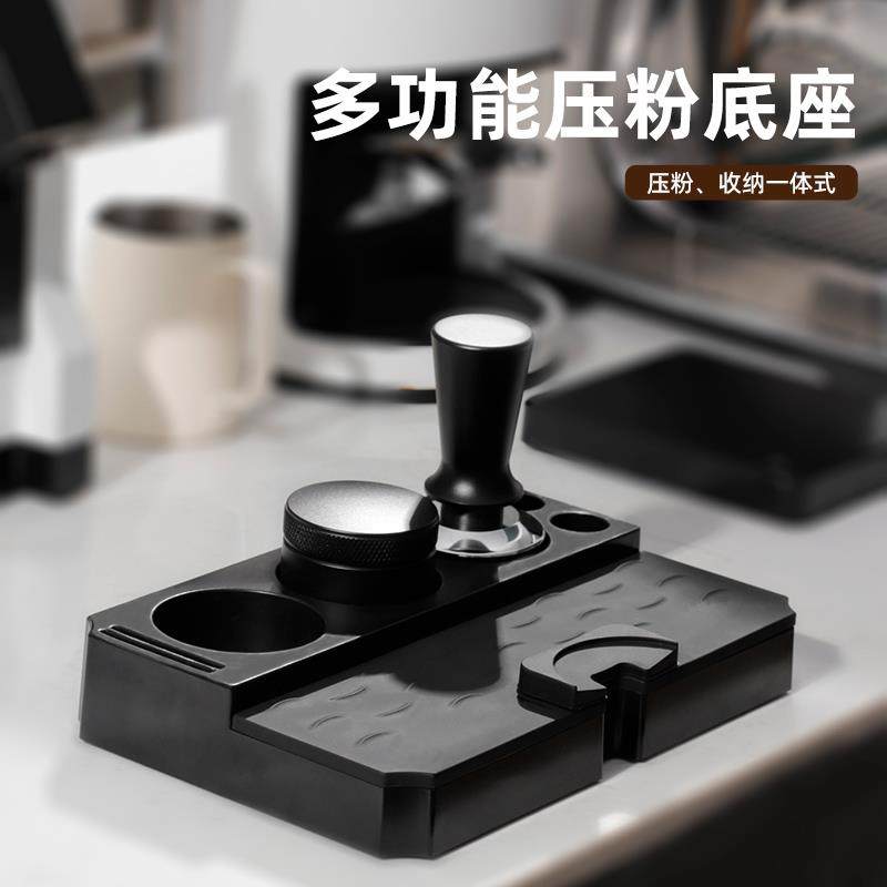 咖啡压粉座ABS布粉器压粉锤多功能收纳底座手柄支架51/53/58通用