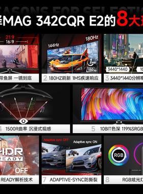 微星34英寸准4K180HZ带鱼屏台式黑刃MAG342CQRE2电脑显示器曲面