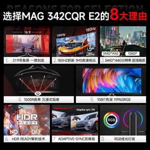 微星34英寸准4K180HZ带鱼屏台式 黑刃MAG342CQRE2电脑显示器曲面