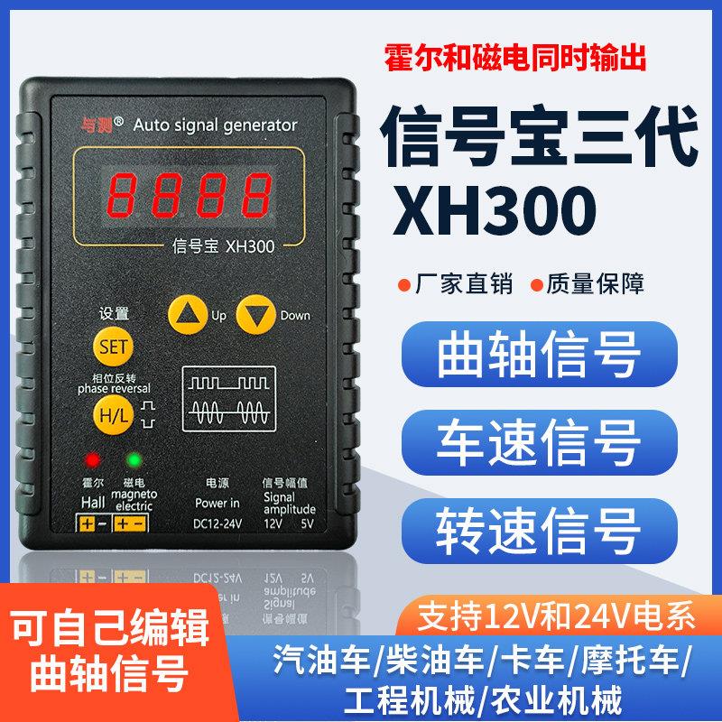 汽车讯号宝模拟宝讯号产生器曲轴感测器模拟器跑表器曲轴车速讯号