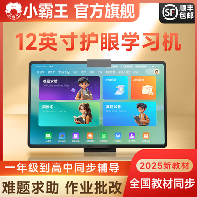 小霸王学习机M7Pro学练机12英寸