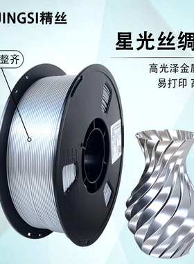 精丝3d打印PLA丝绸耗材1KG拓竹创想三维打印仿丝绸1.75mm双色