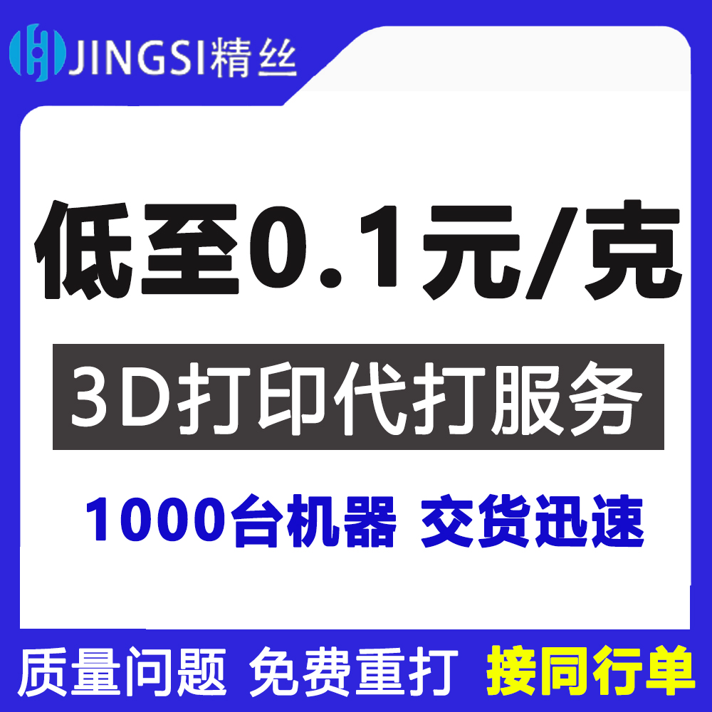 3d打印服务代打印打样模型定制FDM高精度PLA打印PETG