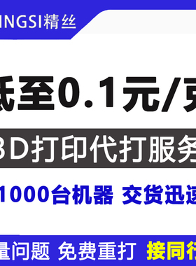 3d打印服务代打印打样模型定制FDM高精度PLA打印PETG