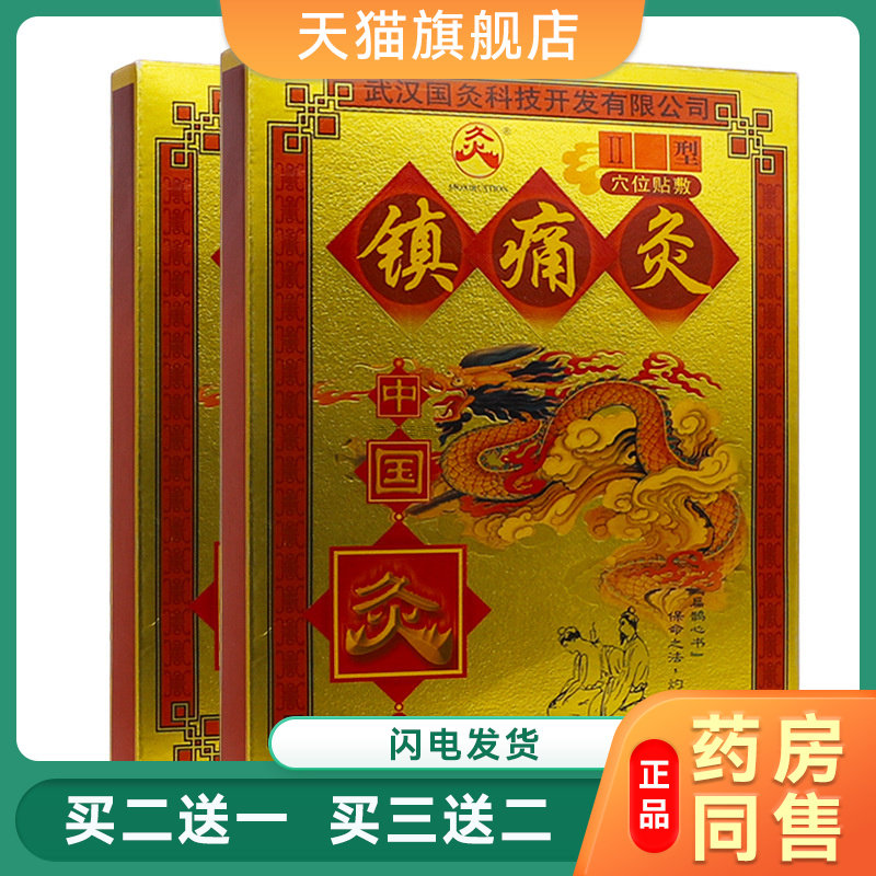 武汉国灸腰部型热敷贴颈肩关节疼痛消散水肿颈腰椎腹部灸中国灸贴