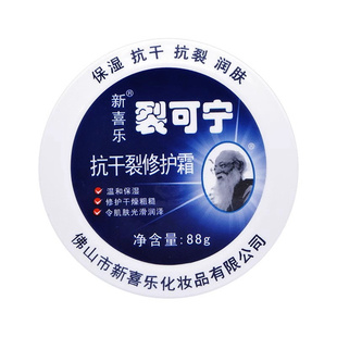 授权新喜乐裂可宁霜88g秋冬季护手霜干裂手足脚后跟裂口防冻裂590