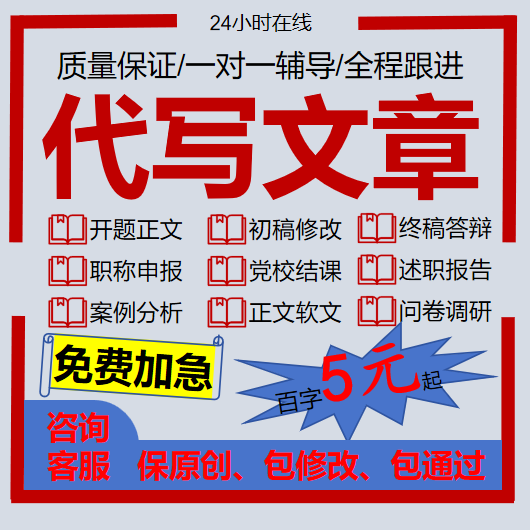 代寫文章撰寫征文讀后感課程文案寫作演講稿總結比賽