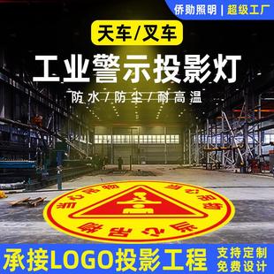 工业警示射投影天车叉灯车投灯行车间标识起重图案lQX goo射 FSXZ