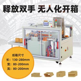 尔琦直销高速开固机 全自动商PAH纸电箱成箱型机 卧式 纸箱开箱机