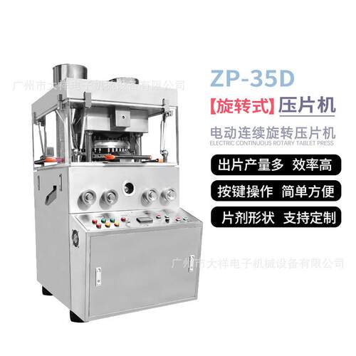 广州大WHT ZP-A全自动旋祥转式压制片机中药粉末药片糖果奶片打9