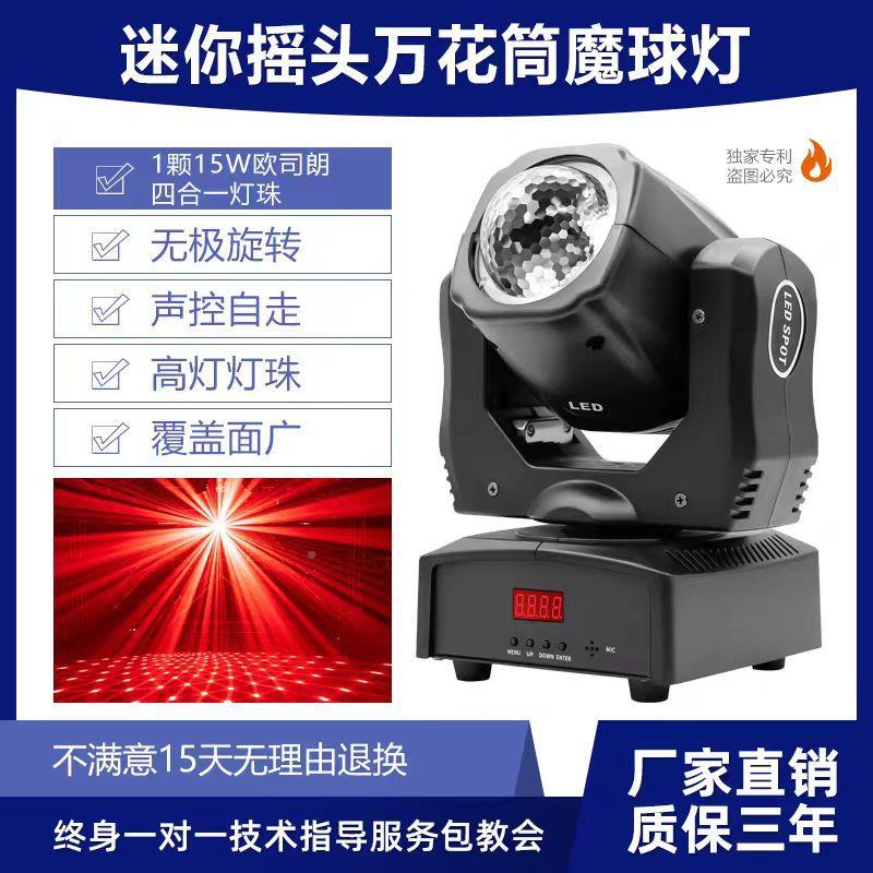 迷你头万灯花筒魔球JC-迷你灯舞台摇婚光束灯k庆tv酒吧灯镭射旋转
