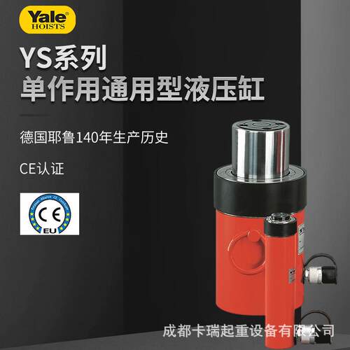 德YALE耶鲁液YS-5/15压国缸双作用分离中空薄型大吨位空单 电动心