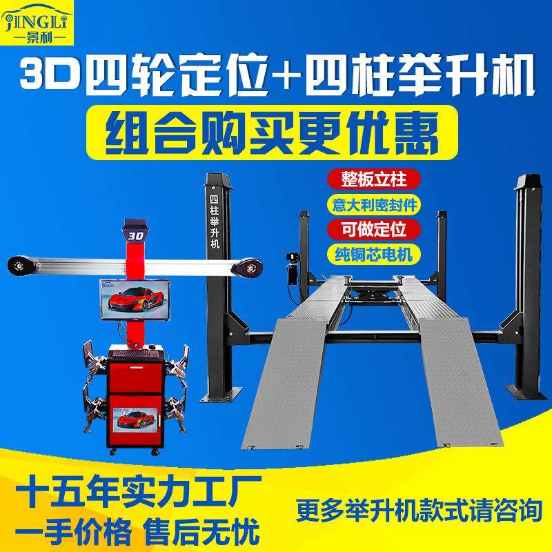 工厂3四轮定位仪轮柱举四升机DJL460汽车胎维修保养设备,工业油品/胶粘/化学/实验室用品,其他工业用纸,淘宝优惠券,粉丝福利购,淘宝优惠卷