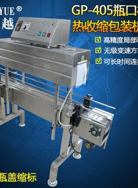 GP58158-405瓶标签热收包装机 辣椒缩酱油醋瓶饮口料牛奶玻璃口收