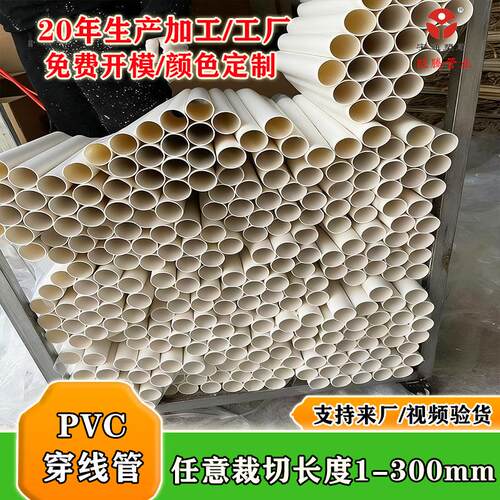PVC料圆管快递包装用分切各种长c度2 40 塑50vmmFJN短管p塑料