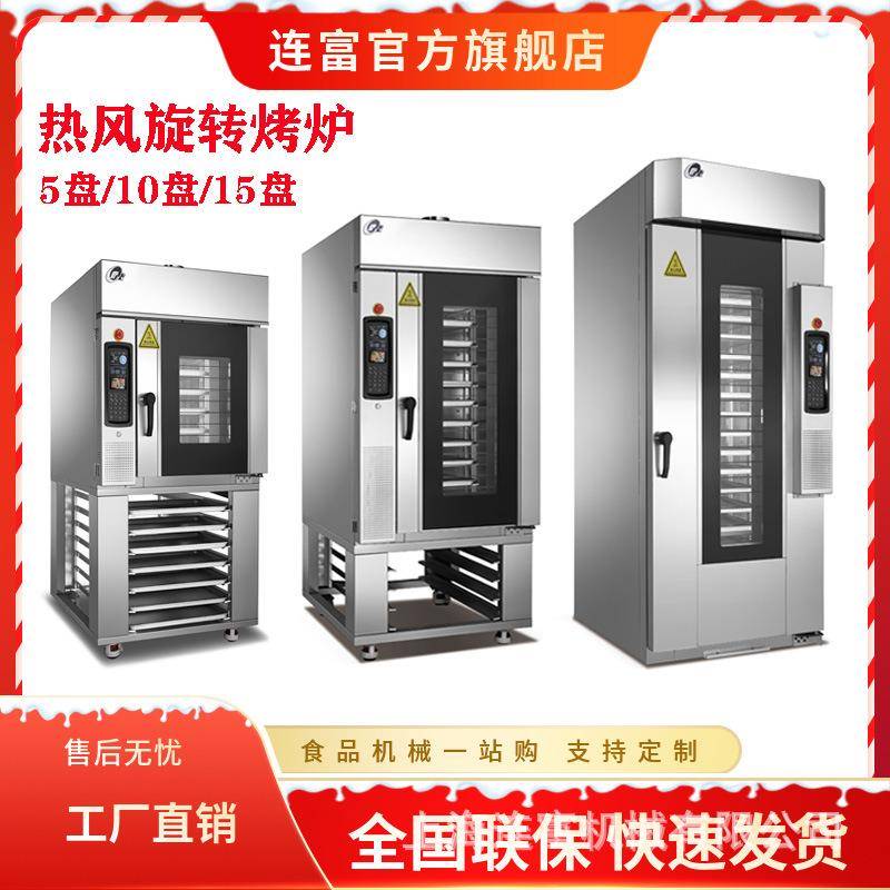 现货5盘10盘15盘热风旋转炉 循环风受热均匀不锈钢推车月饼烘烤炉