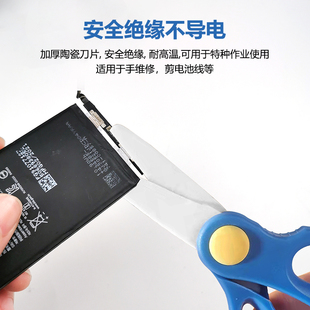 手持絕緣陶瓷剪刀不觸電手機(jī)維修電池排線剪切正負(fù)極不導(dǎo)電高峰利