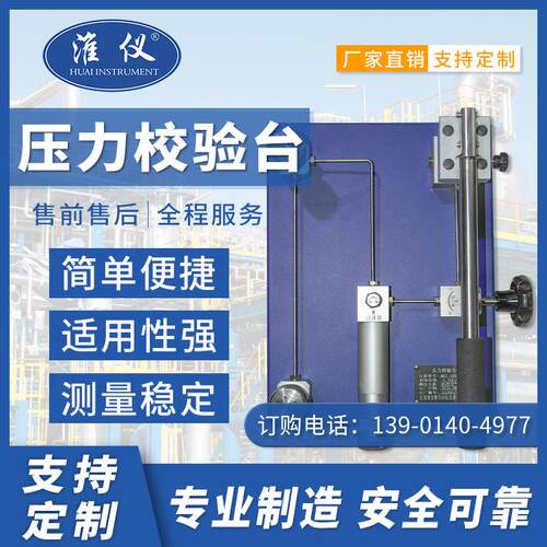 的美安特压力校验台 手动压力源 手液压源 力压动校验台生产厂家