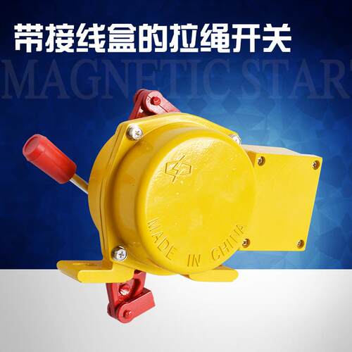 手带接线盒-双向拉绳开关YHLSII HFKLT2-II X检LLS拉动绳控制测器