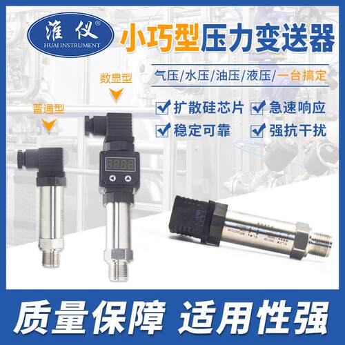 工厂定制-小巧型压器变送器扩散硅 压力传感4-20M力A压力 变送器