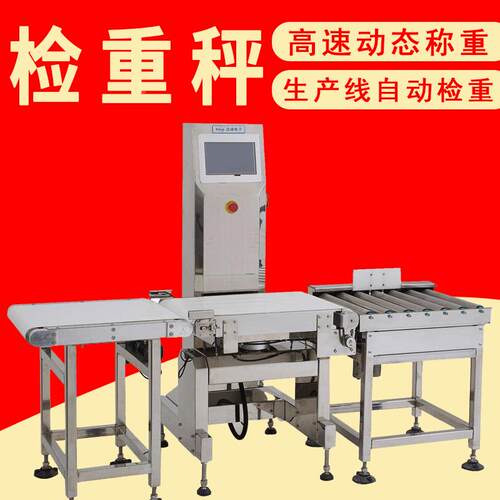 水包高速测重分拣检重流秤解决皮带秤 方案食线品药品装全自动分