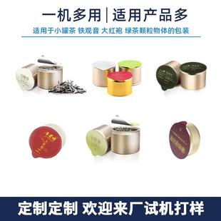 大红绿杯装 茶DS 定量包装 小茶袍罐装 XGC铝箔封口灌 机 小罐茶包机
