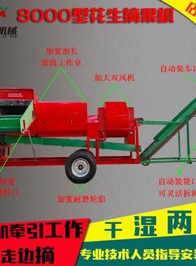 生花摘果机花生秧机8000型干湿花生摘机果去秧自动进NLH料去装袋