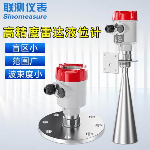 智能防腐雷达物位波计 喇叭口位雷达料位计水计水罐 导雷位达液计