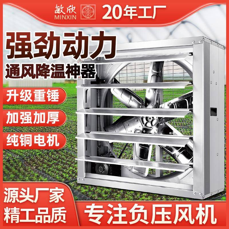 负压风机重锤款 900型工业排风扇换气扇养殖温室工厂车间通风降温