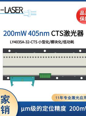 CT光制版模块高精度光伏丝网印刷激光光激模块405nm导光印刷激S器