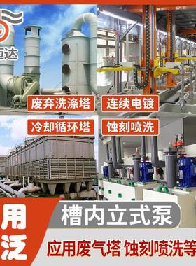 厂家LRV式直液下泵抽水排污水泵耐腐蚀销立化泵工循环喷淋电镀