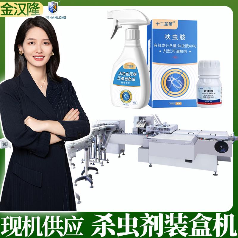 杀虫剂纸盒包装机 高速瓶装喷剂装盒机 定制全自动瓶子插舌装盒机