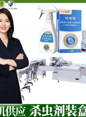 杀虫剂纸盒包装机 高速瓶装喷剂装盒机 定制全自动瓶子插舌装盒机